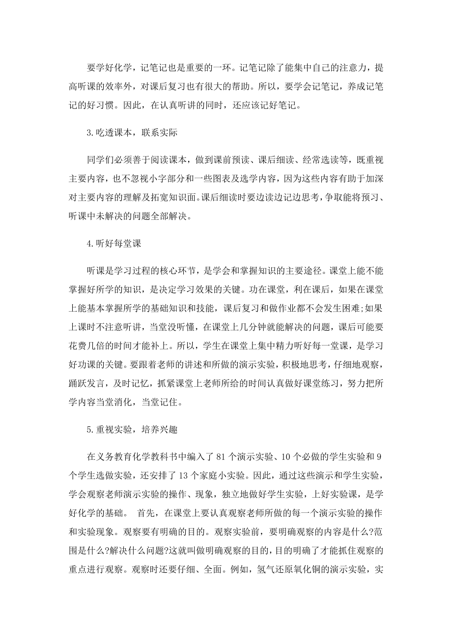 化学的模式化学习方法.doc_第2页