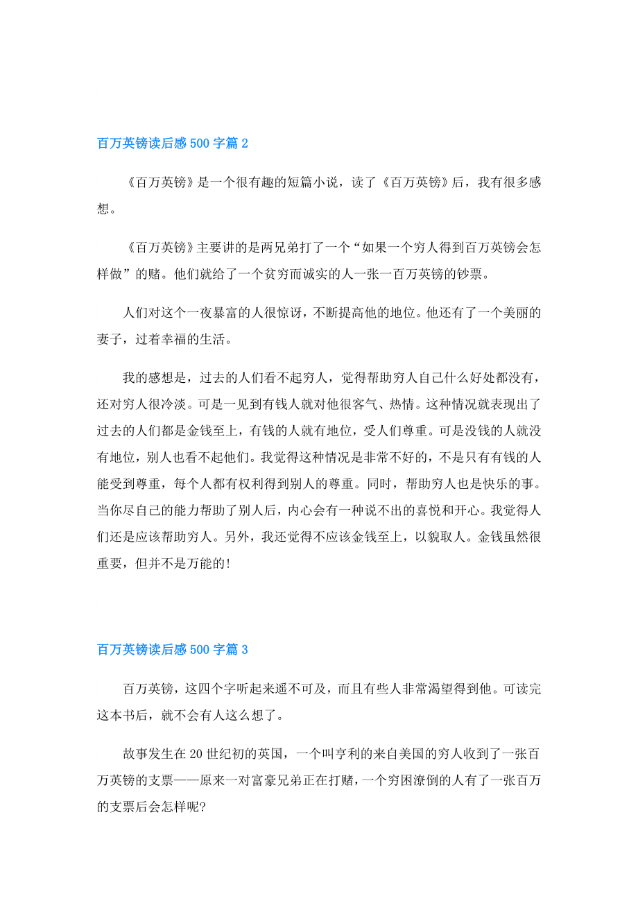 百万英镑读后感500字(精选7篇).doc_第2页