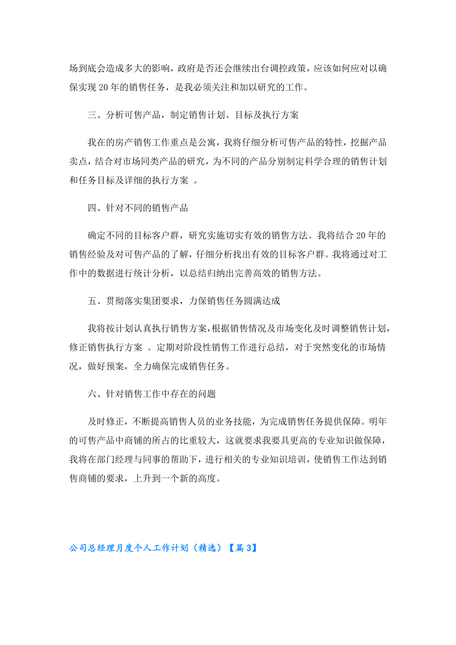 公司总经理月度个人工作计划（精选）.doc_第3页