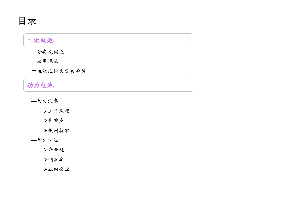 锂电池行业研究报告.ppt_第2页