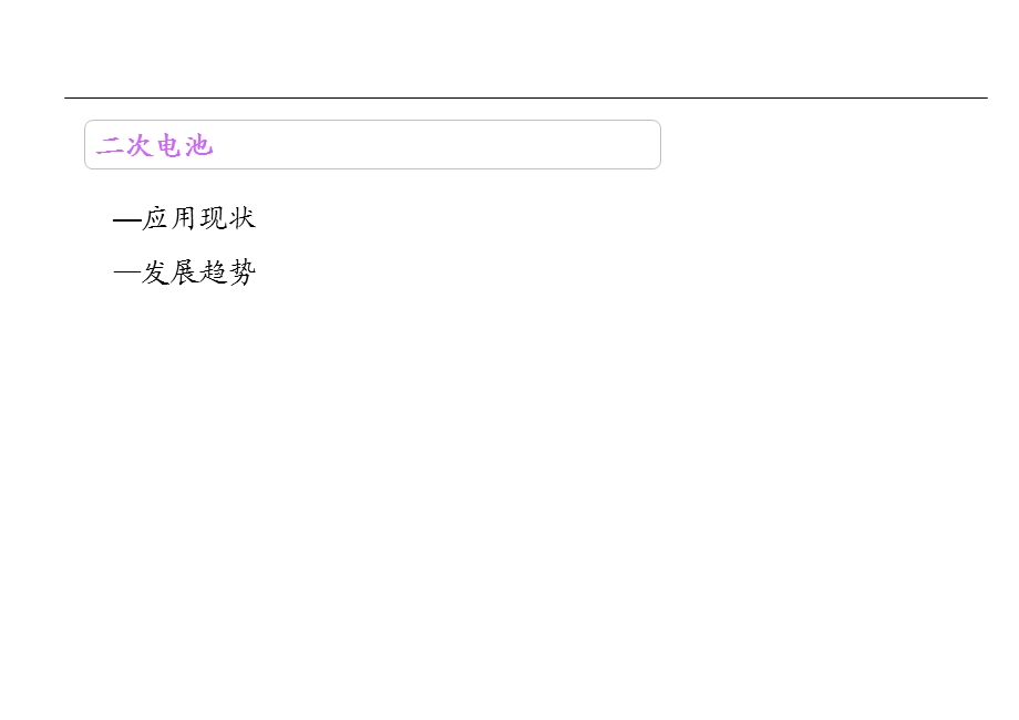 锂电池行业研究报告.ppt_第3页