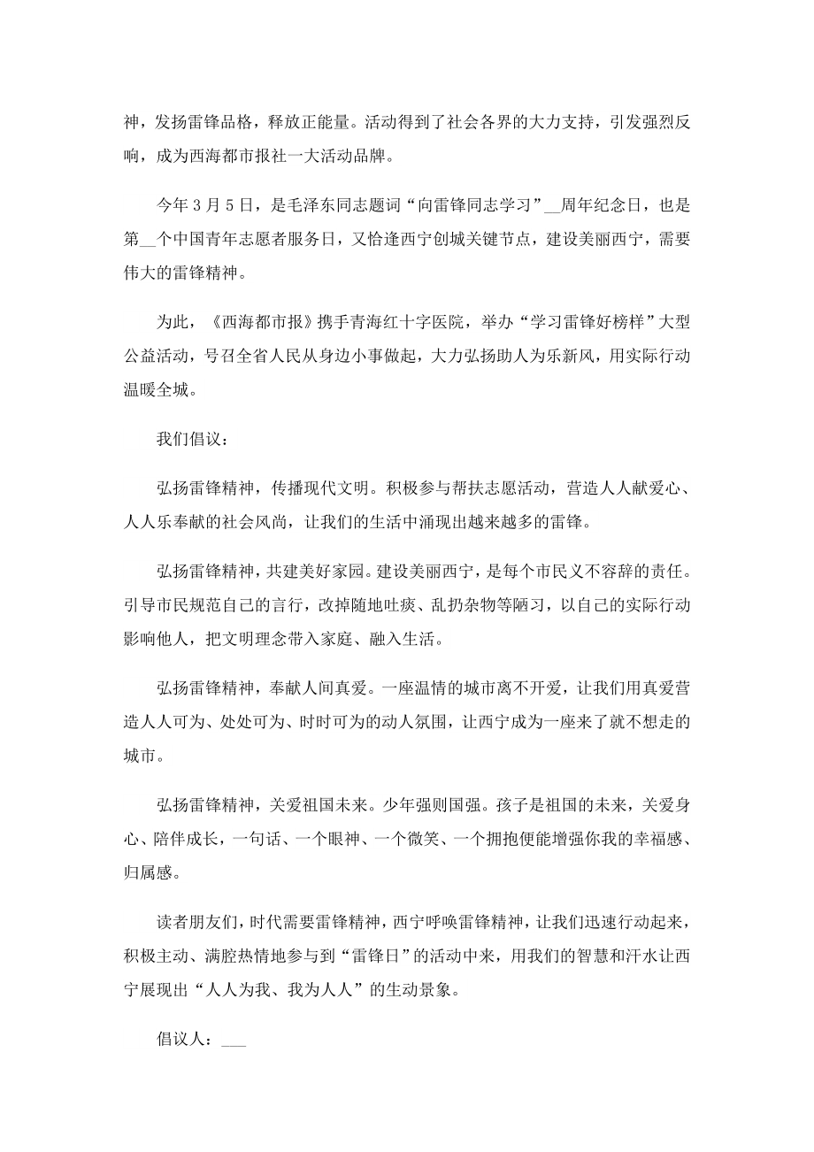 学雷锋主题月学习活动倡议书7篇.doc_第3页