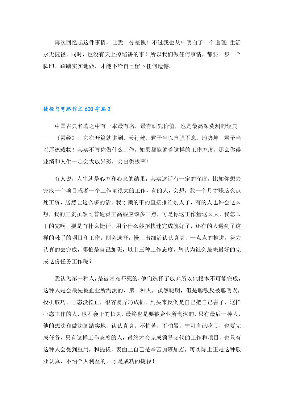 捷径与弯路作文600字.doc_第2页