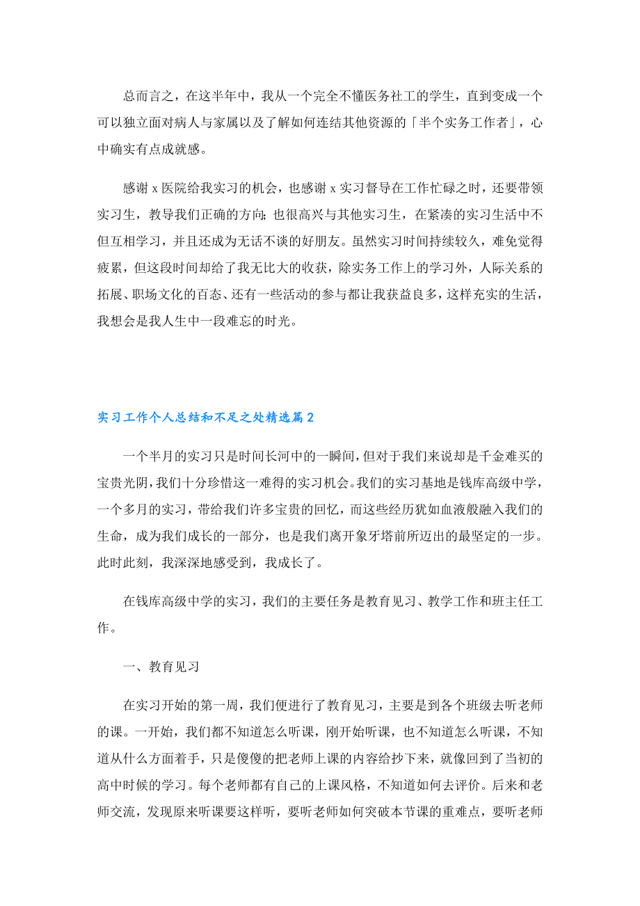 实习工作个人总结和不足之处（10篇）.doc_第2页