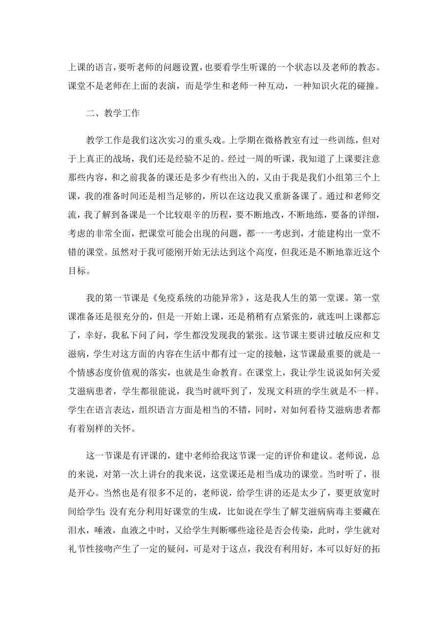 实习工作个人总结和不足之处（10篇）.doc_第3页