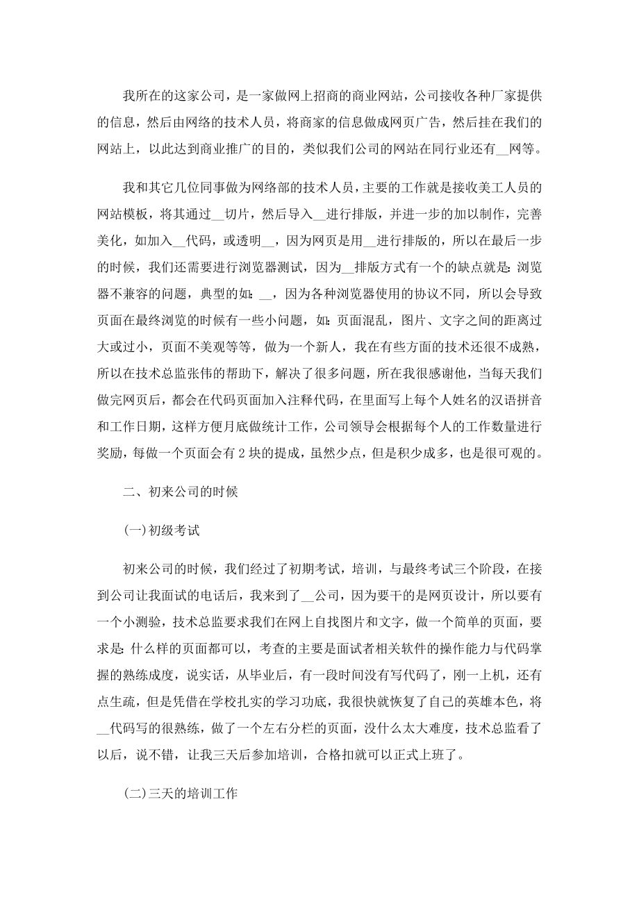 大专生计算机专业实习周报告8篇.doc_第2页