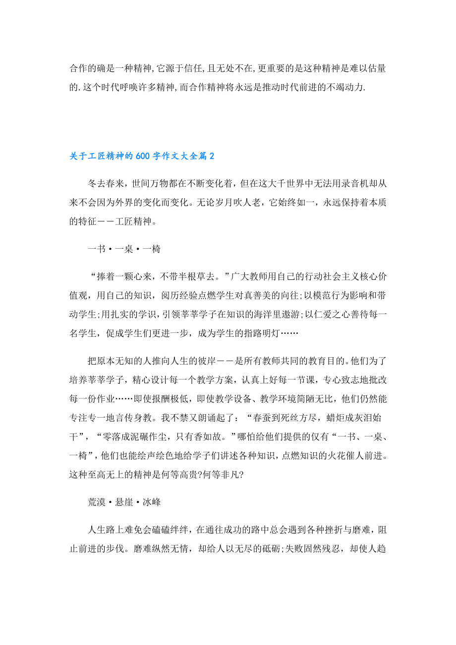 关于工匠精神的600字作文大全5篇.doc_第2页