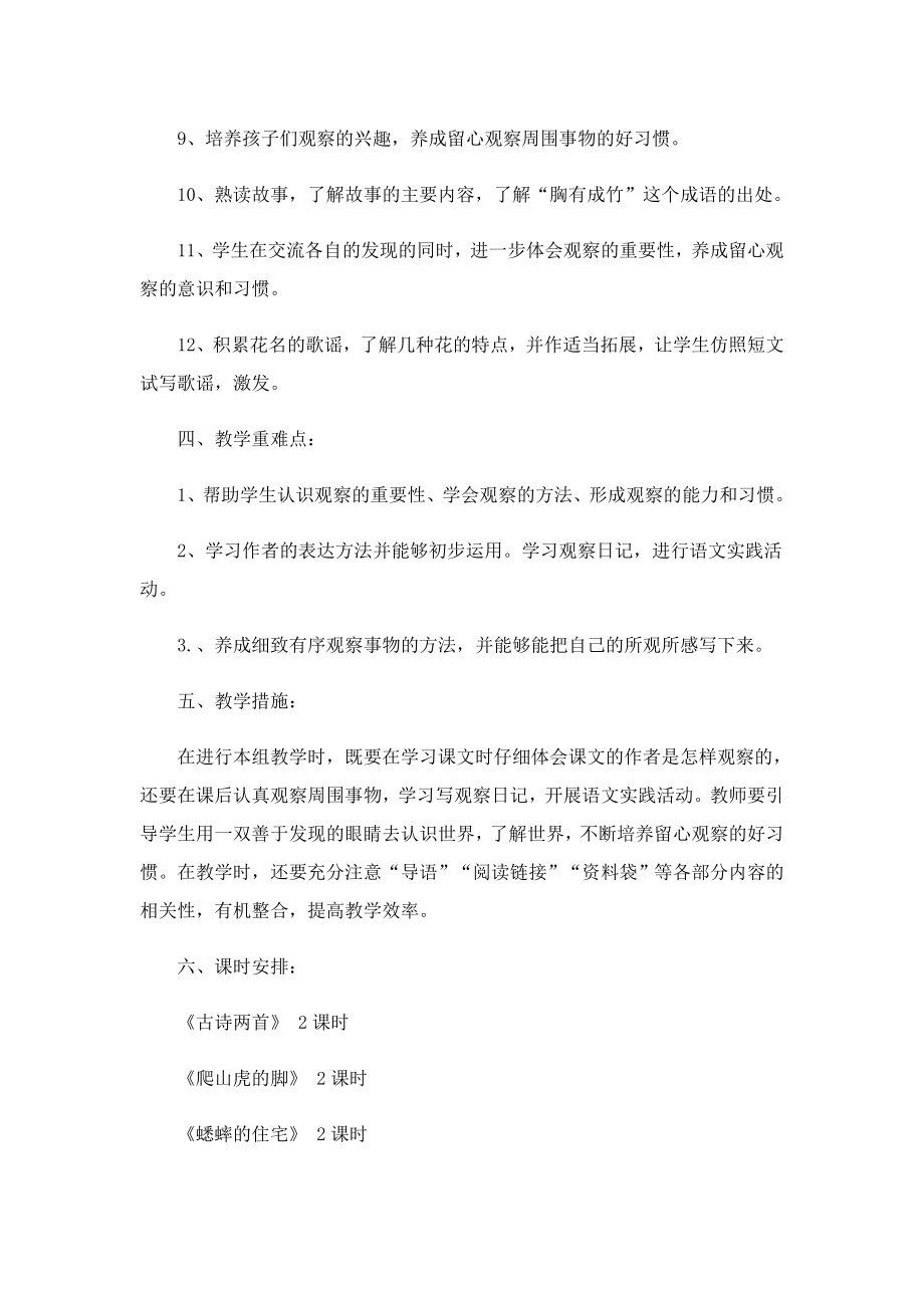 四年级语文单元教学计划.doc_第2页