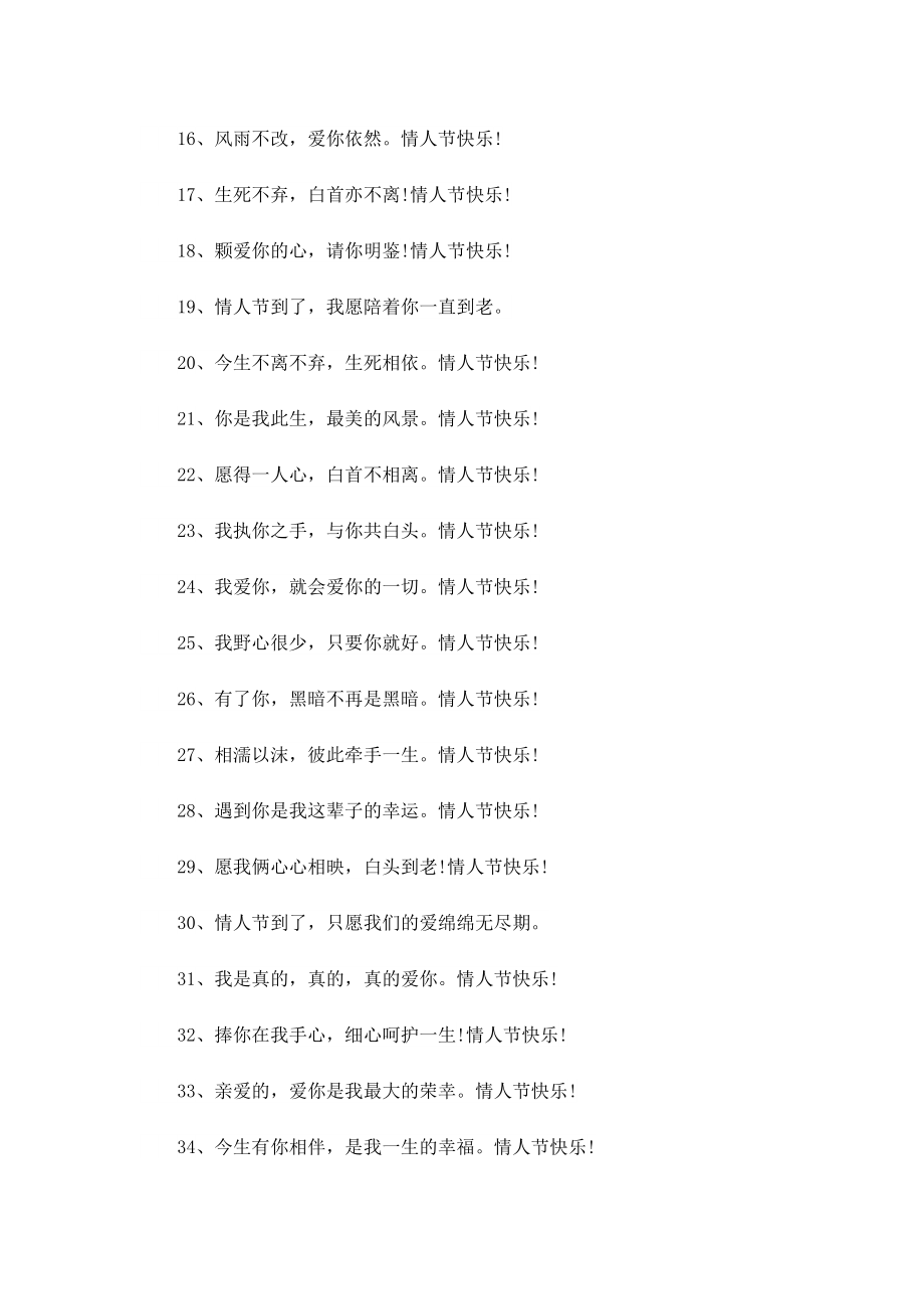 暖心的情人节文案句子100句.doc_第2页