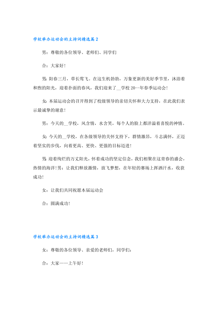 学校举办运动会的主持词.doc_第3页