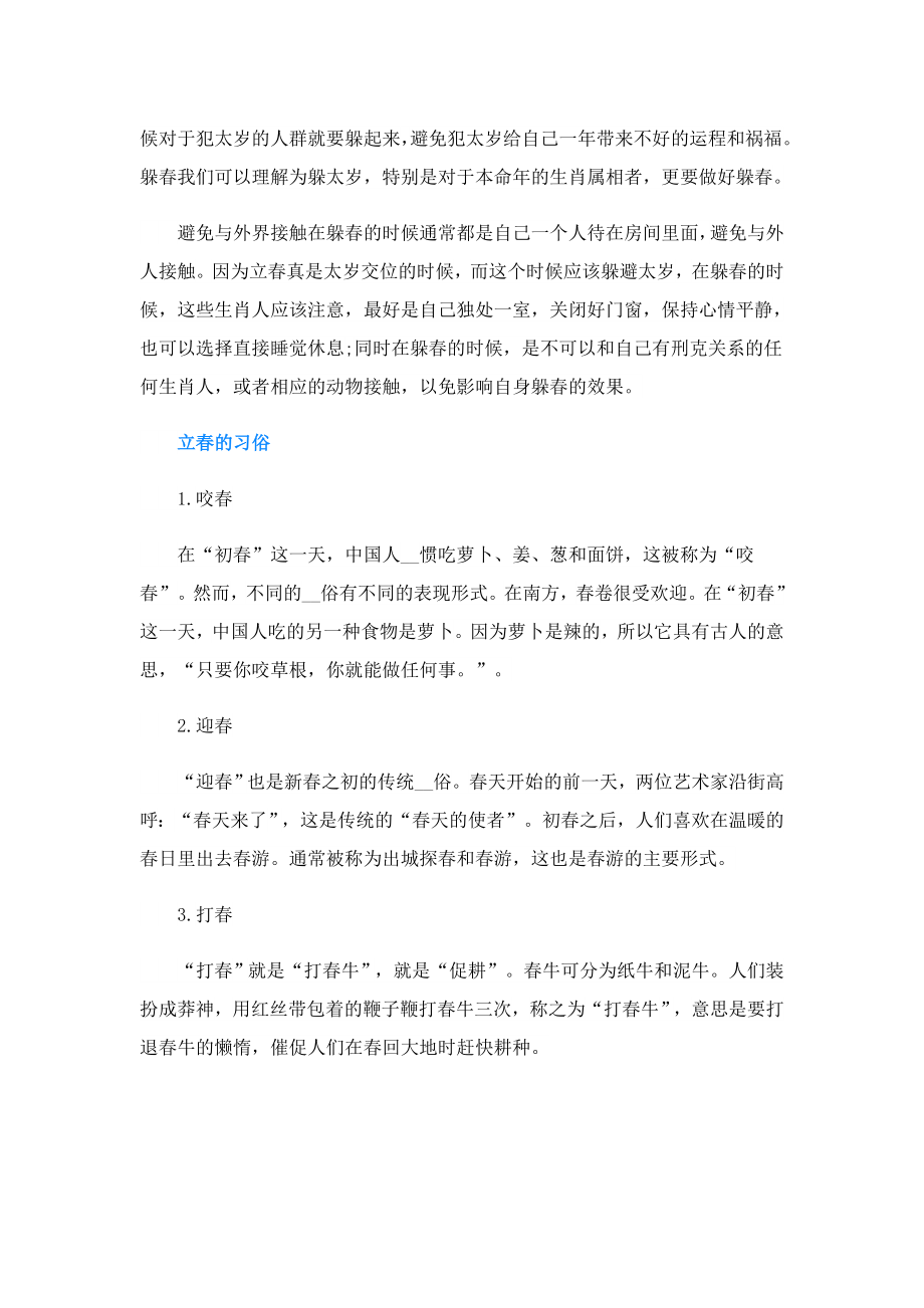 立是2023的几月几日几点打.doc_第2页