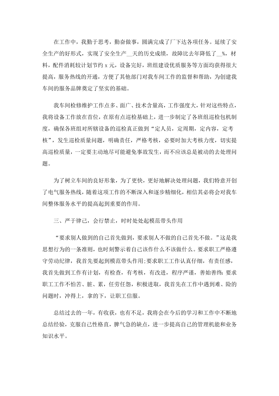 单位领导述职报告.doc_第2页