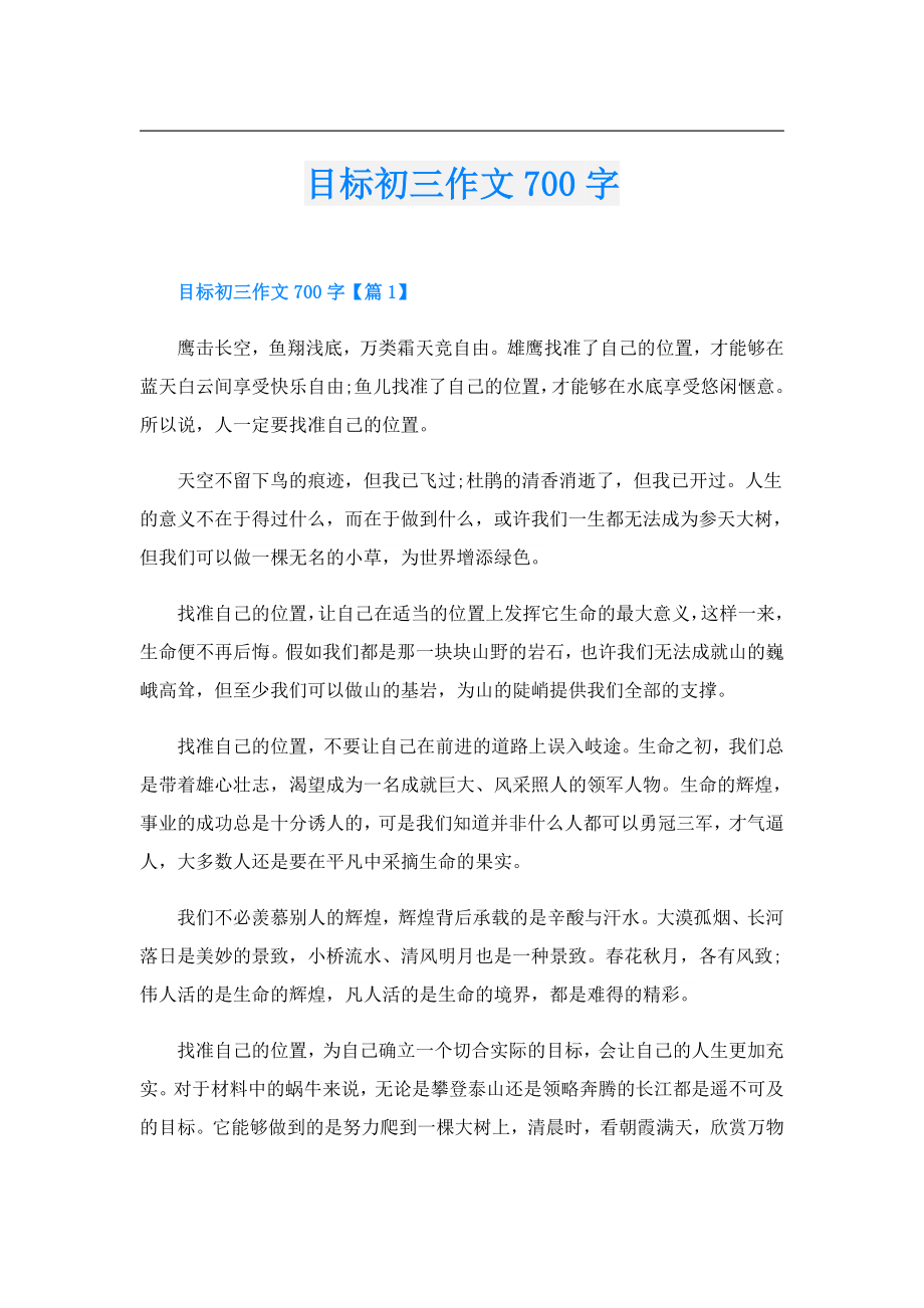 目标初三作文700字.doc_第1页