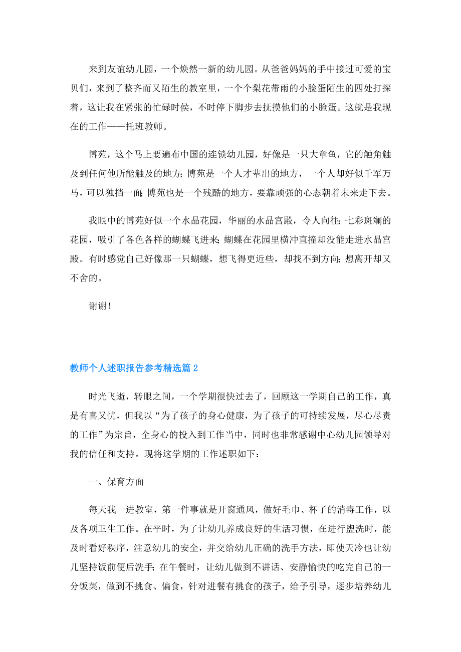 教师个人述职报告参考.doc_第2页