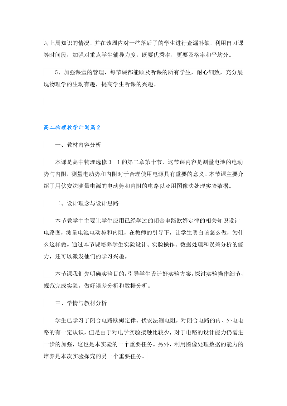 高二物理教学计划.doc_第2页