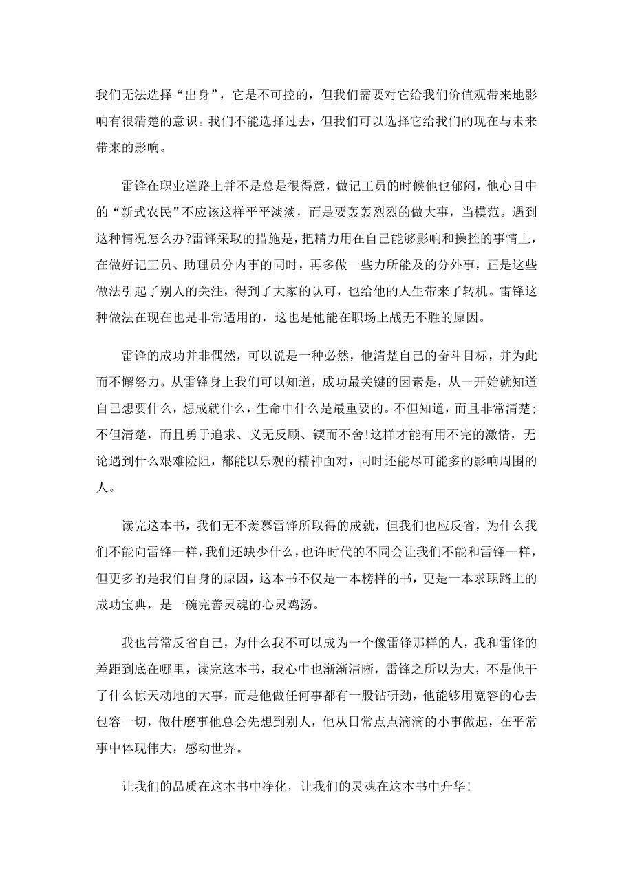 学习雷锋精神校园活动工作总结.doc_第2页