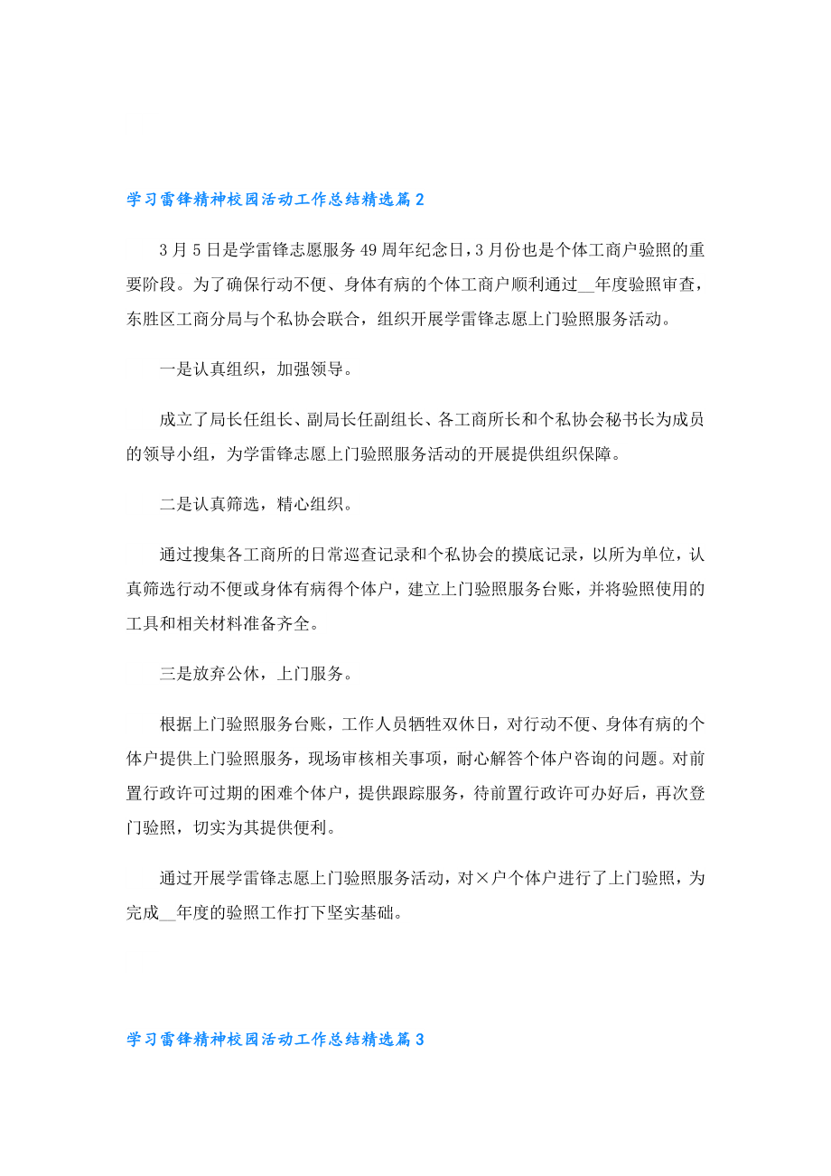 学习雷锋精神校园活动工作总结.doc_第3页