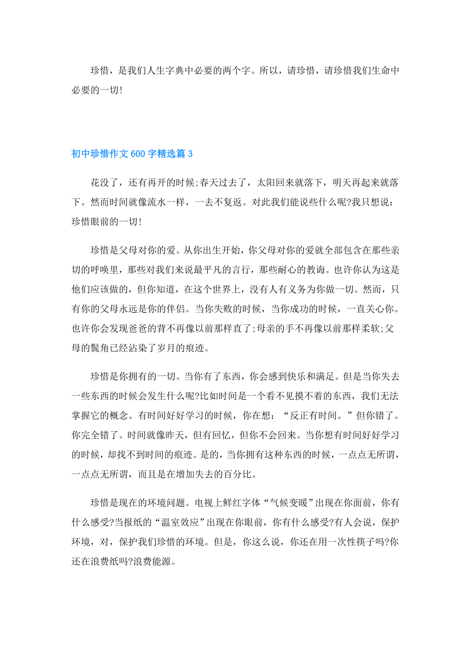 初中珍惜作文600字.doc_第3页