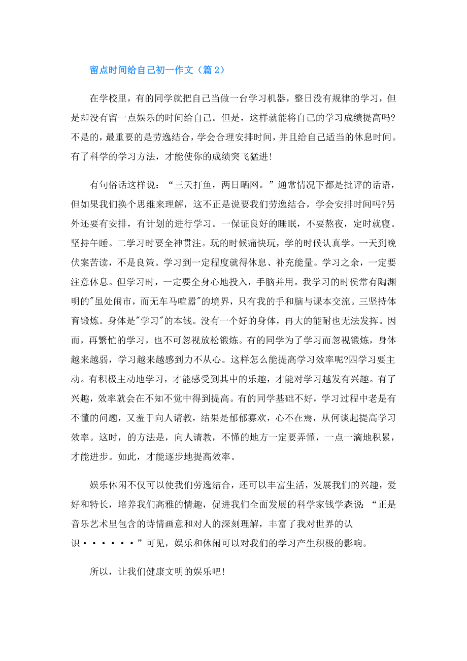 留点时间给自己初一作文.doc_第2页