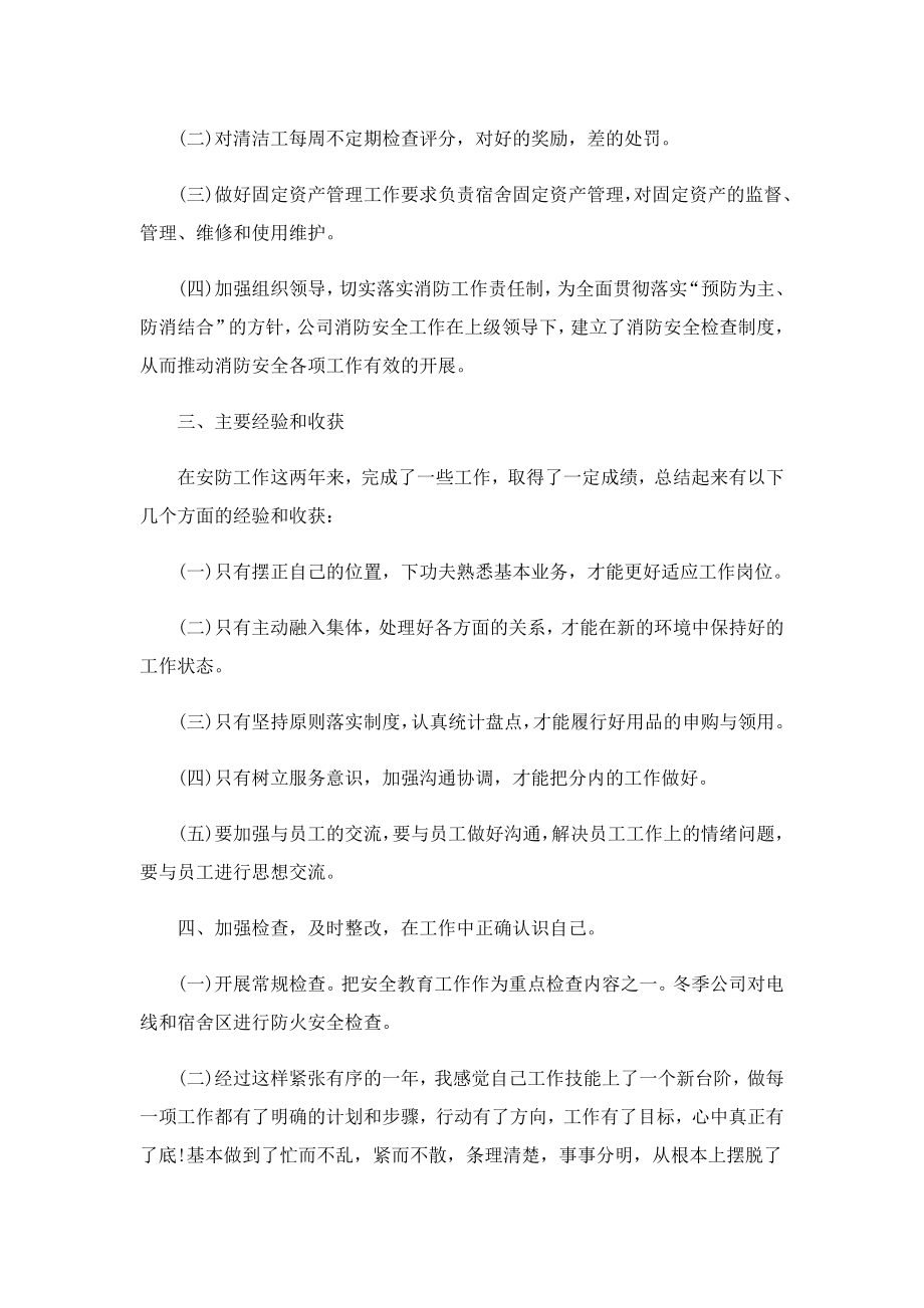 服装店销售的个人工作报告.doc_第2页