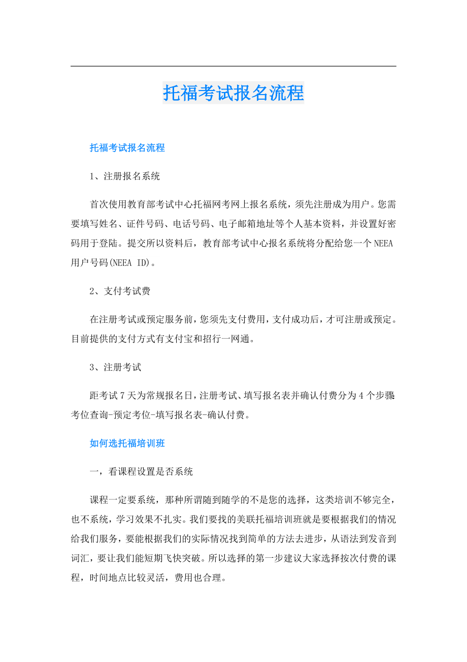 托福考试报名流程.doc_第1页