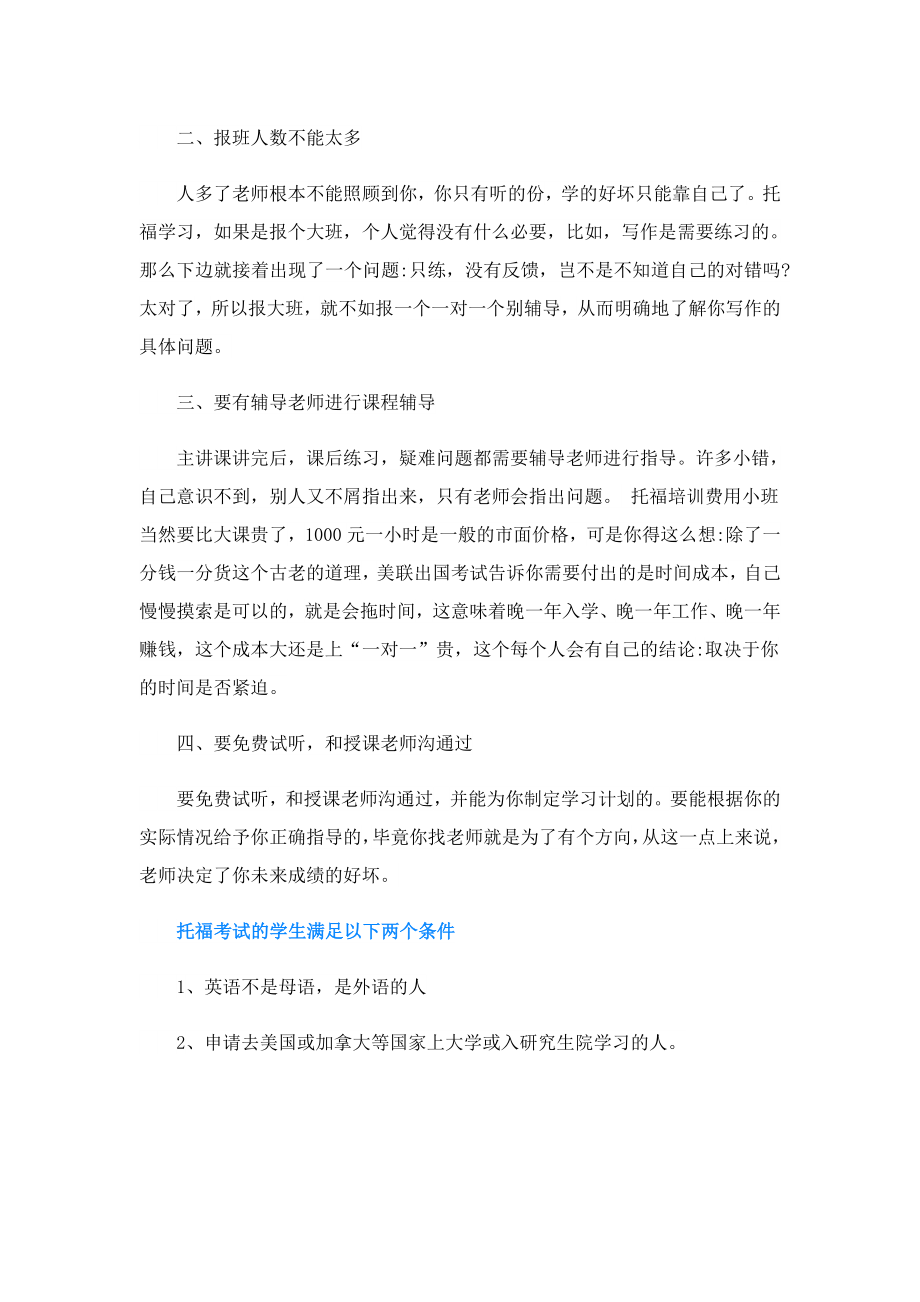 托福考试报名流程.doc_第2页