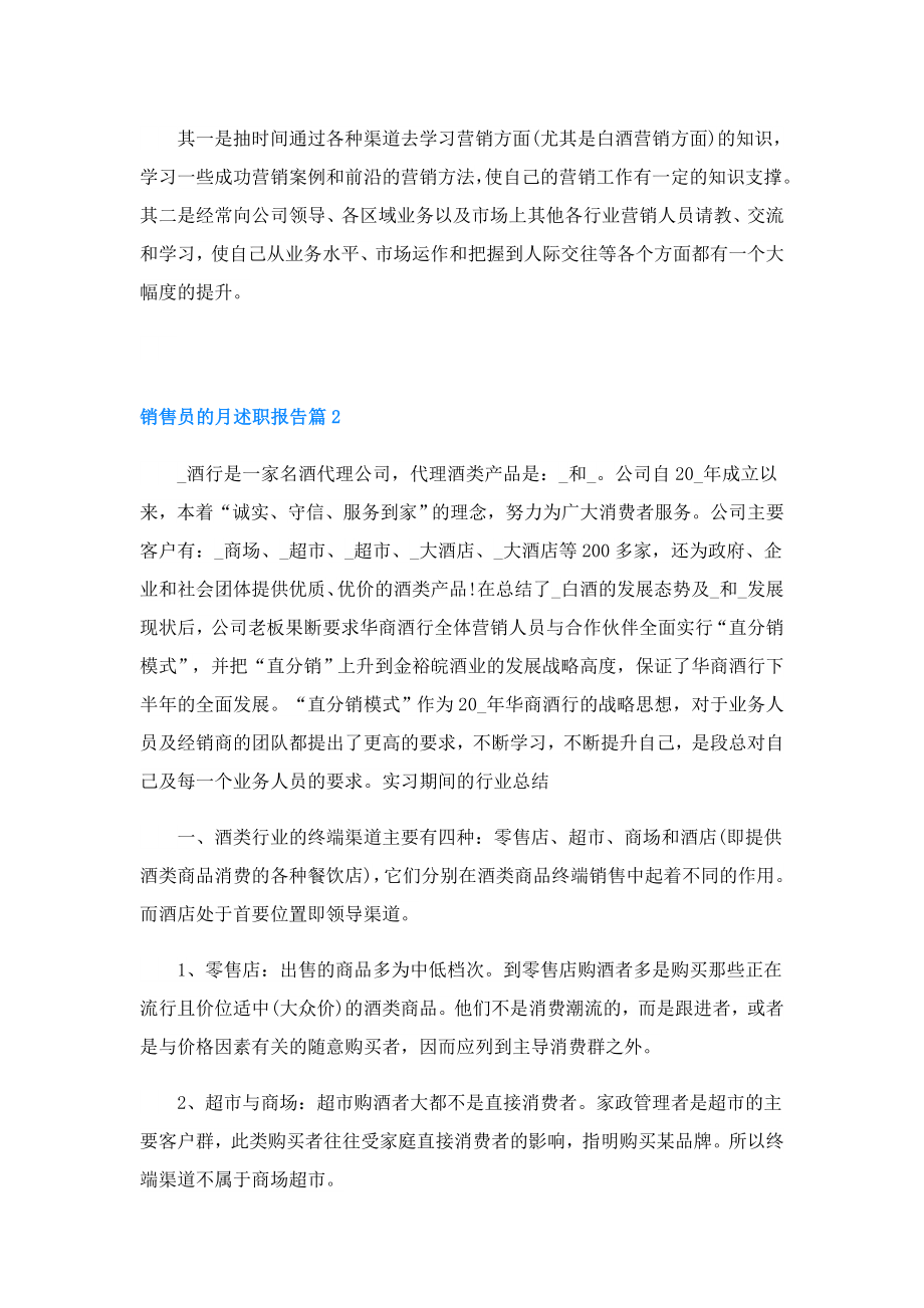 销售员的月述职报告.doc_第3页