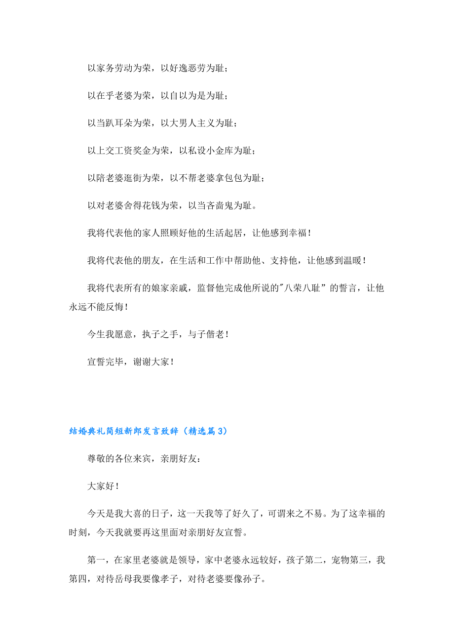 结婚典礼简短新郎发言致辞.doc_第2页