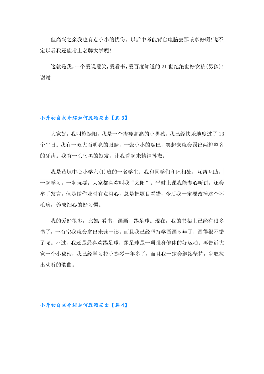 小升初自我介绍如何脱颖而出.doc_第2页