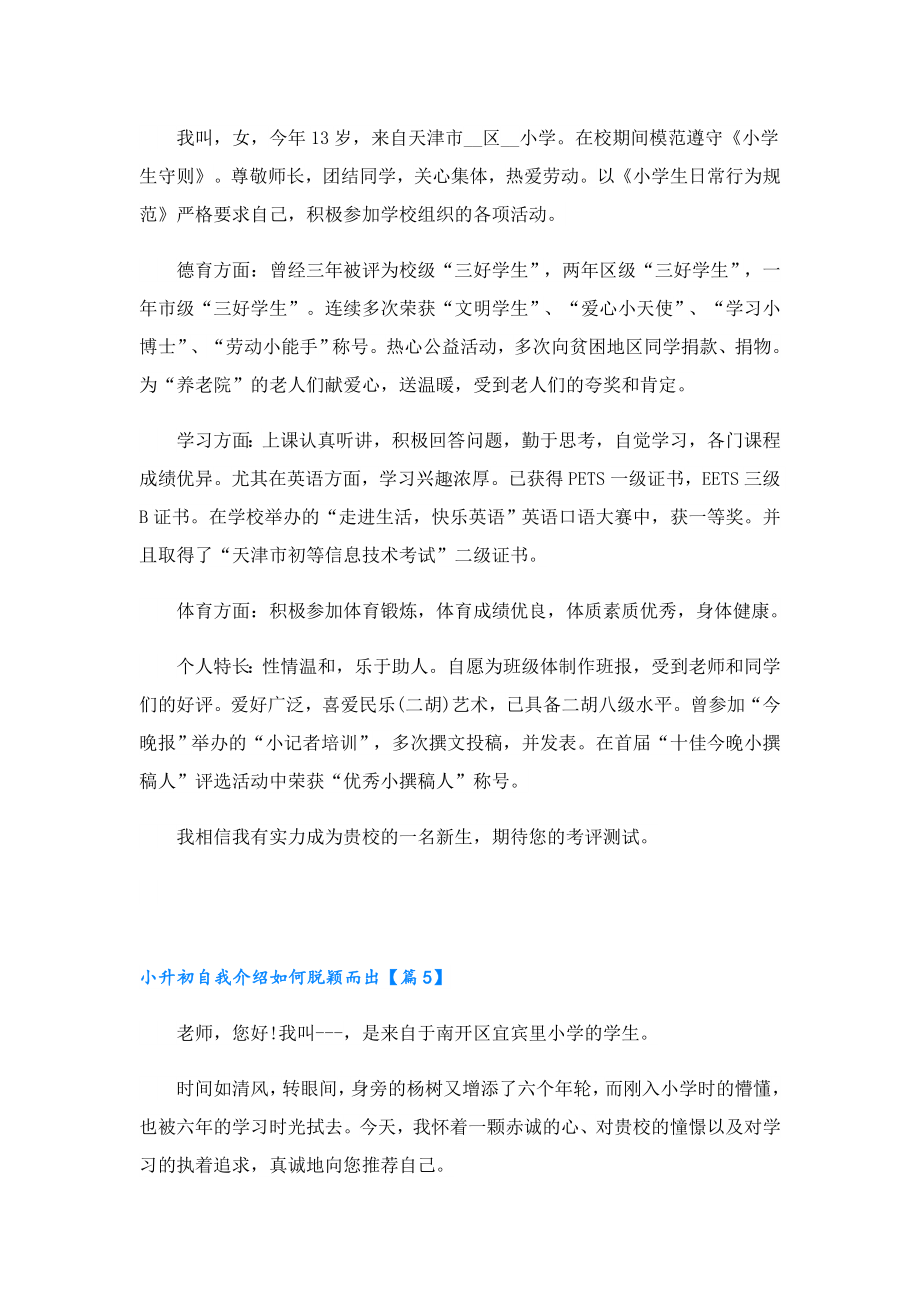 小升初自我介绍如何脱颖而出.doc_第3页