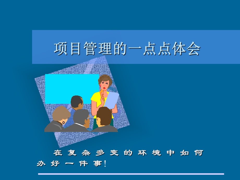 项目管理培训资料.ppt_第1页