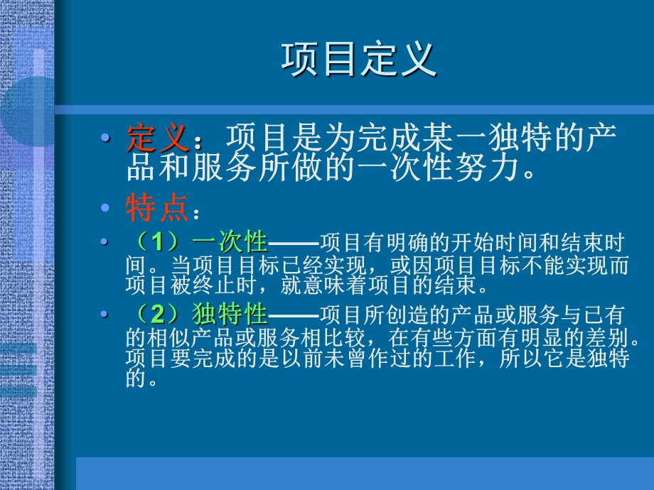 项目管理培训资料.ppt_第3页