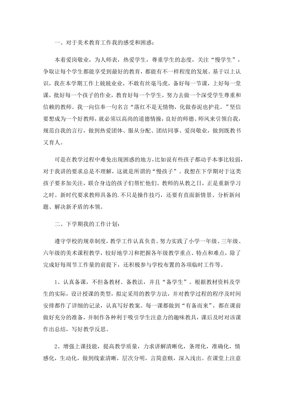 有关美术教师个人工作总结怎么写.doc_第3页