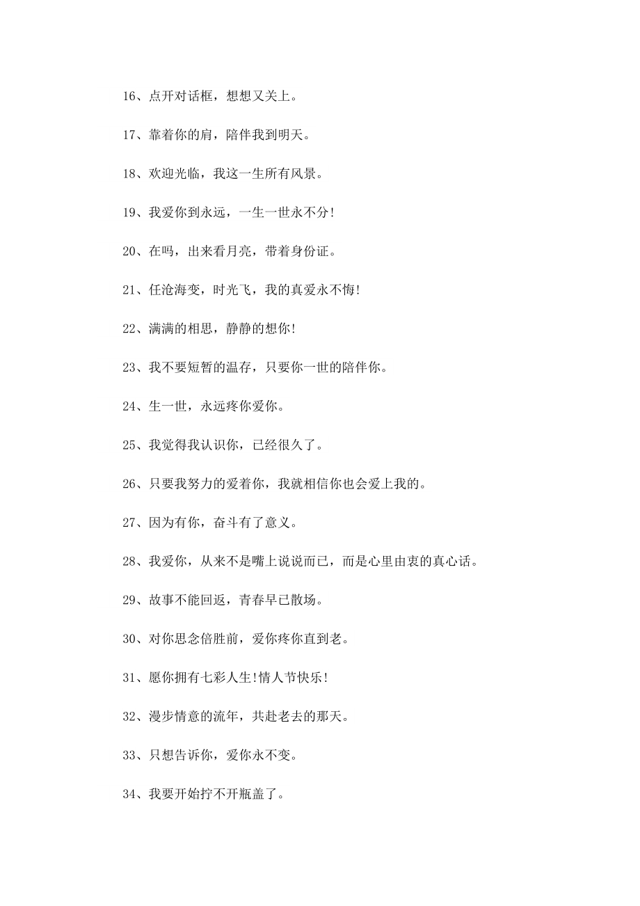 情人节向爱人表白的浪漫文案100句.doc_第2页