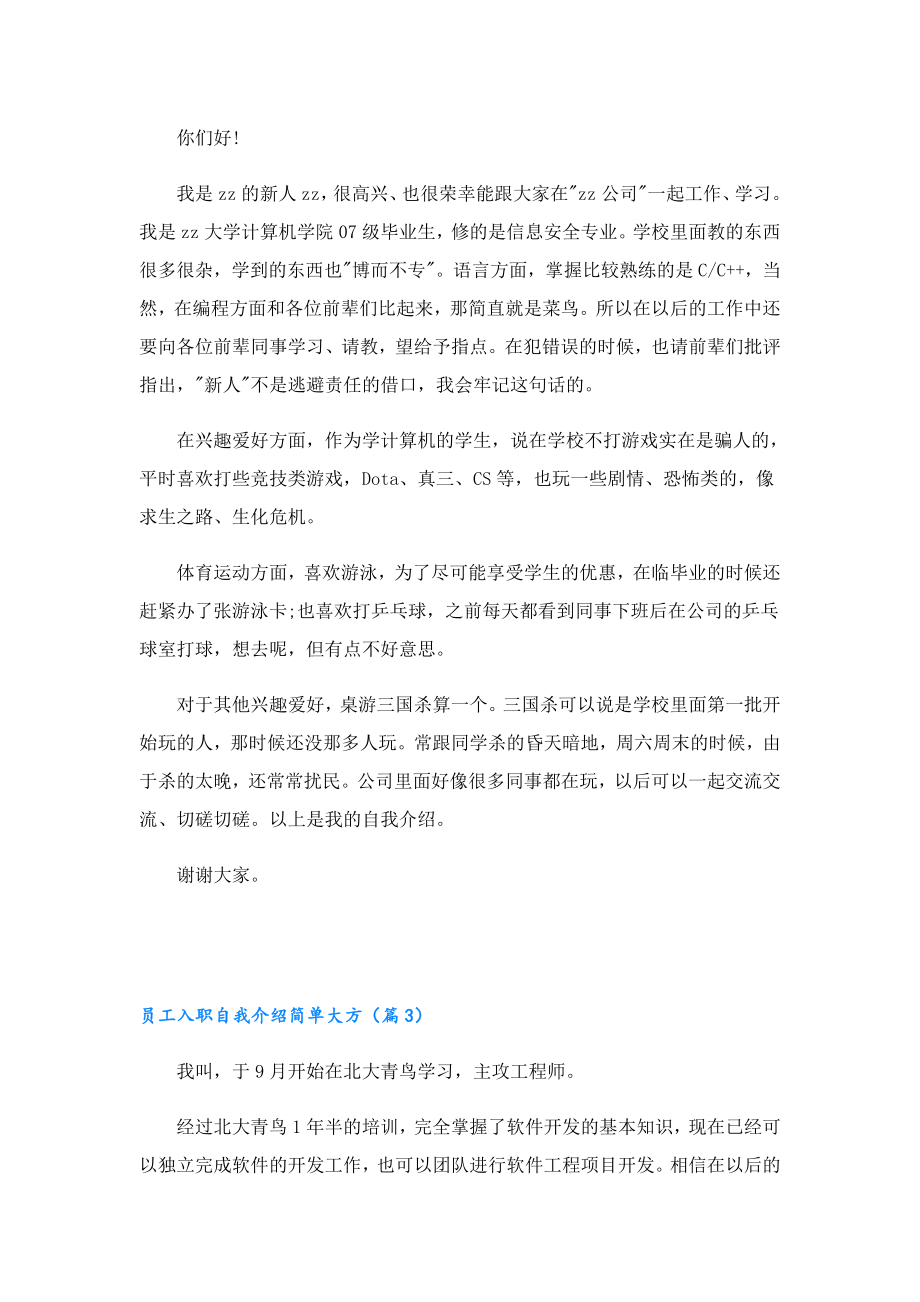 员工入职自我介绍简单大方.doc_第2页