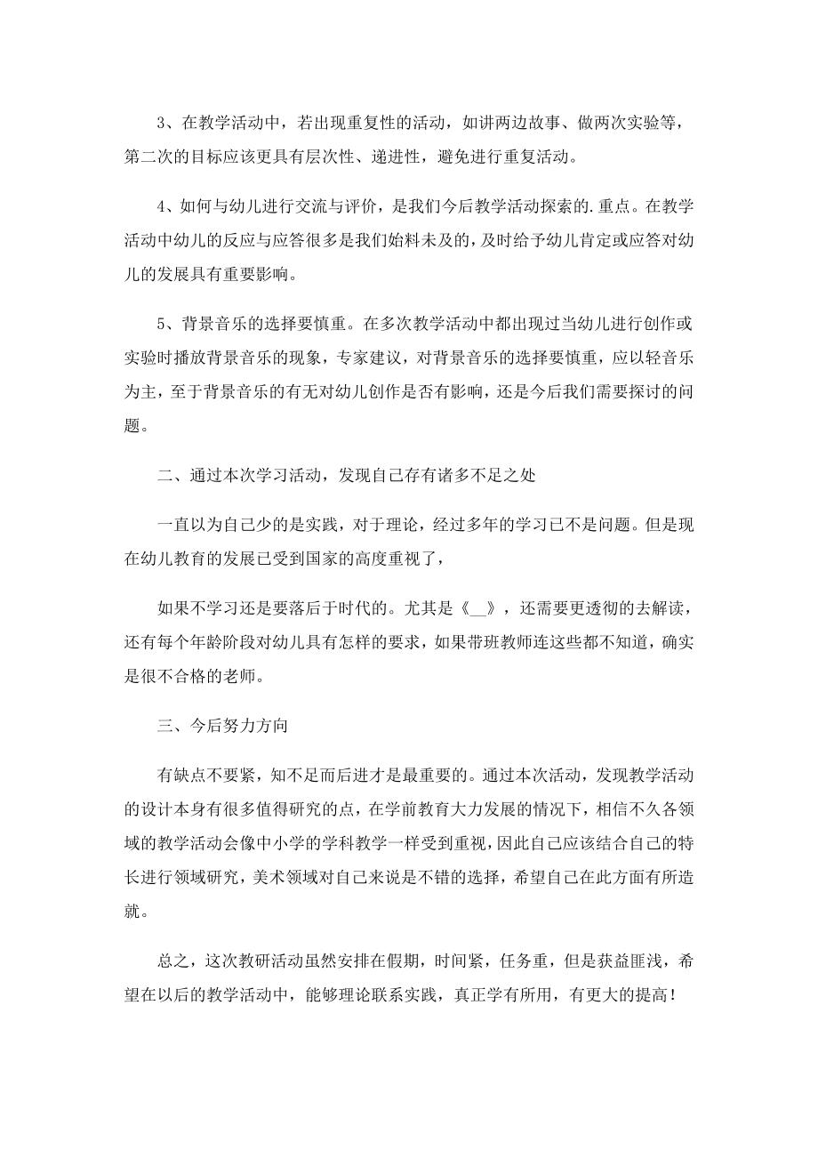 教师外出参观学习心得体会.doc_第2页