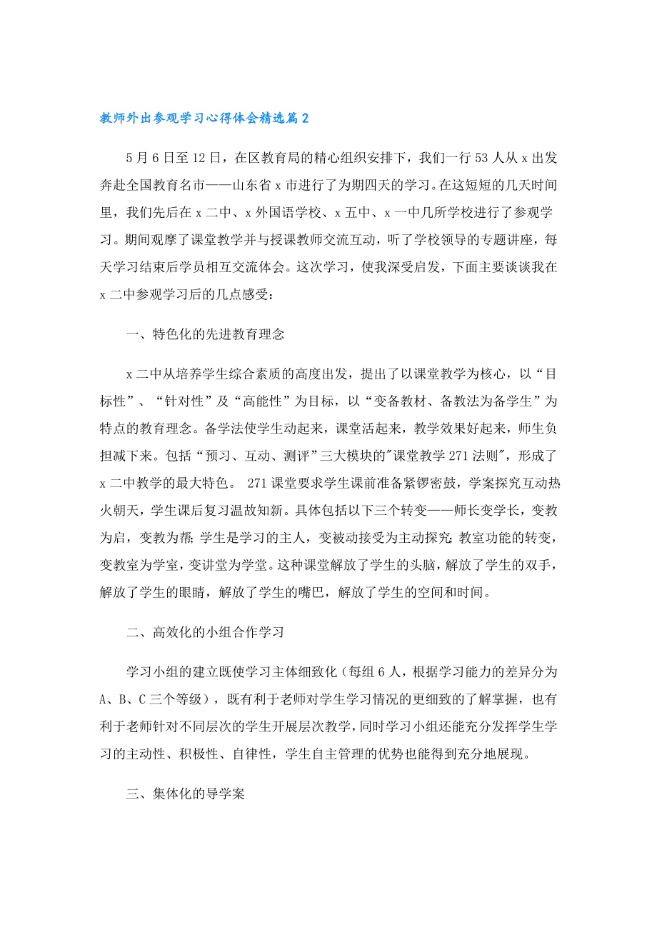 教师外出参观学习心得体会.doc_第3页