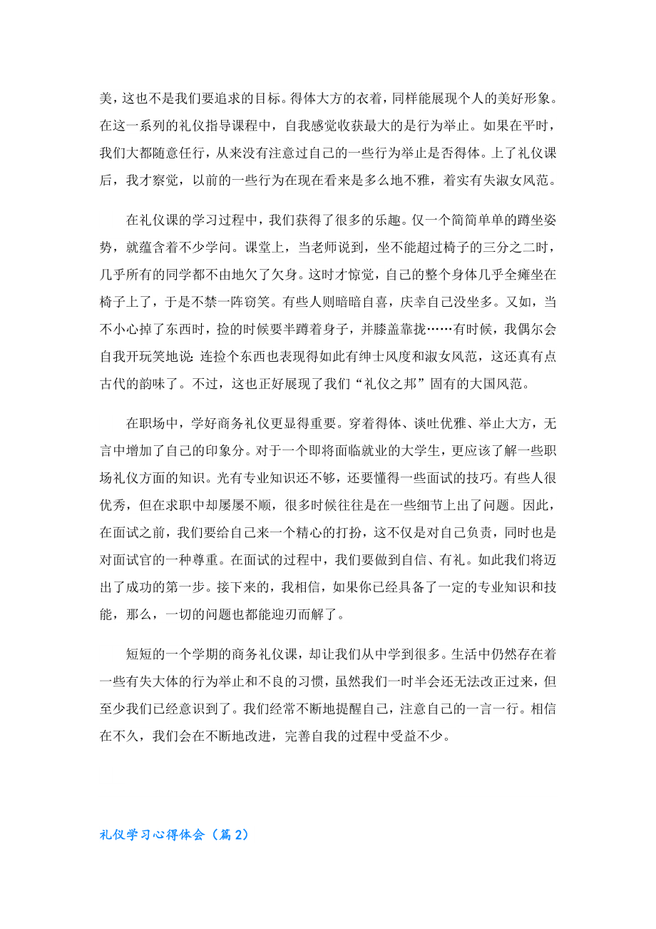 礼仪学习心得体会.doc_第2页