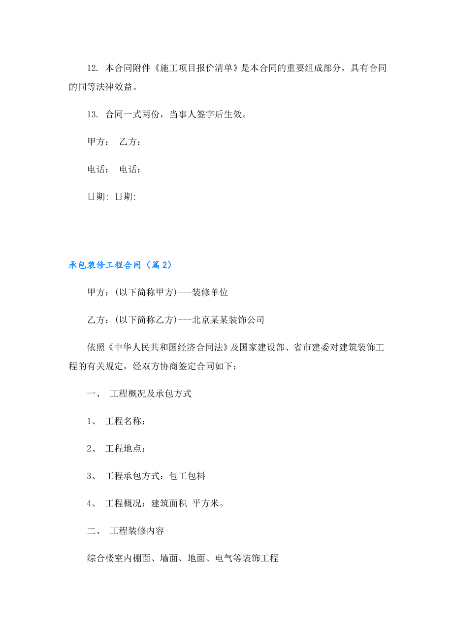 承包装修工程合同.doc_第3页