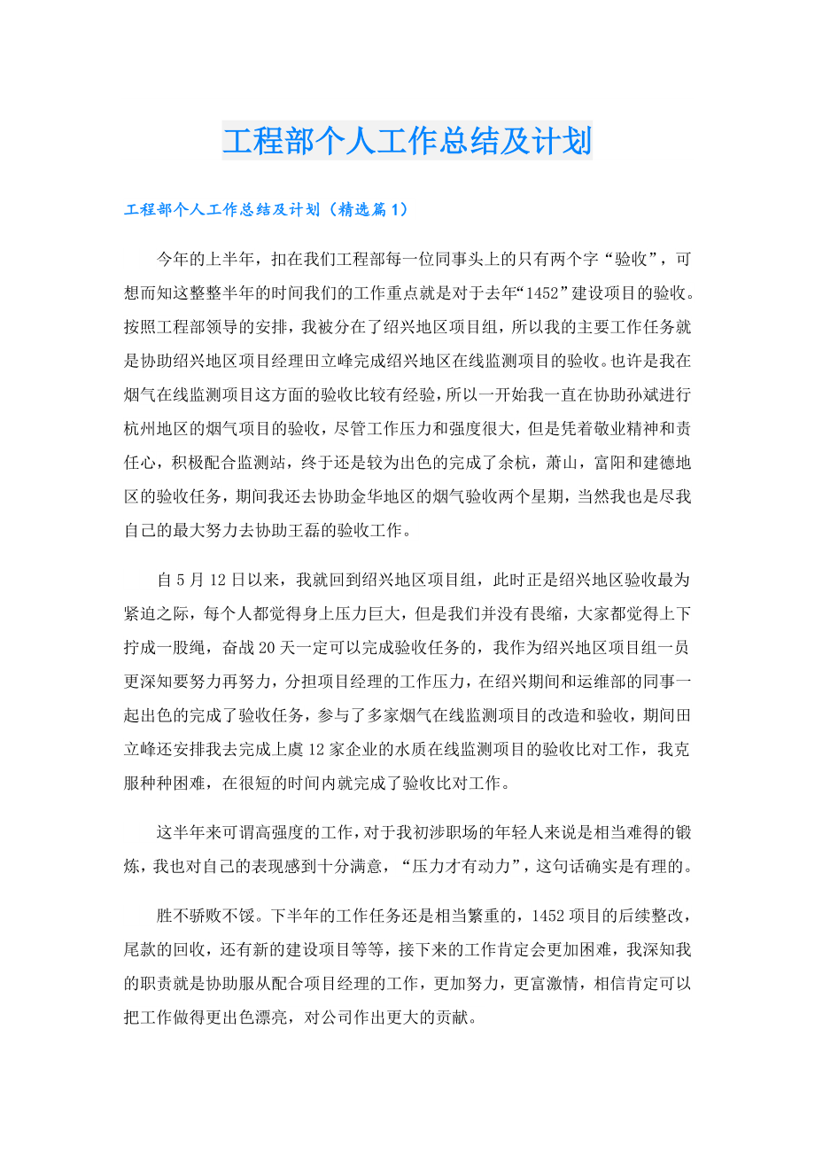 工程部个人工作总结及计划.doc_第1页