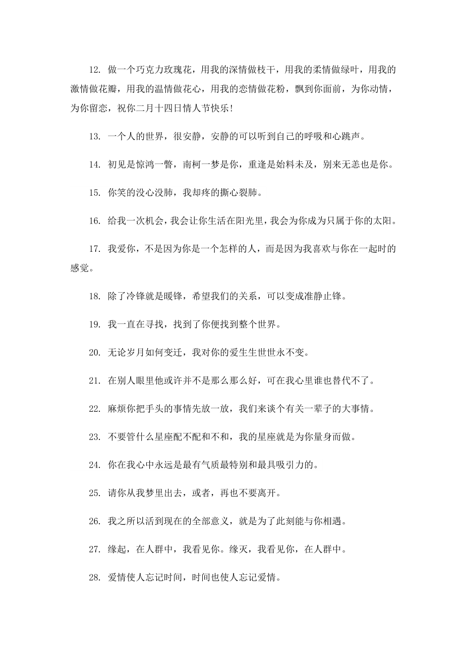 情人节的小众文案170句.doc_第2页