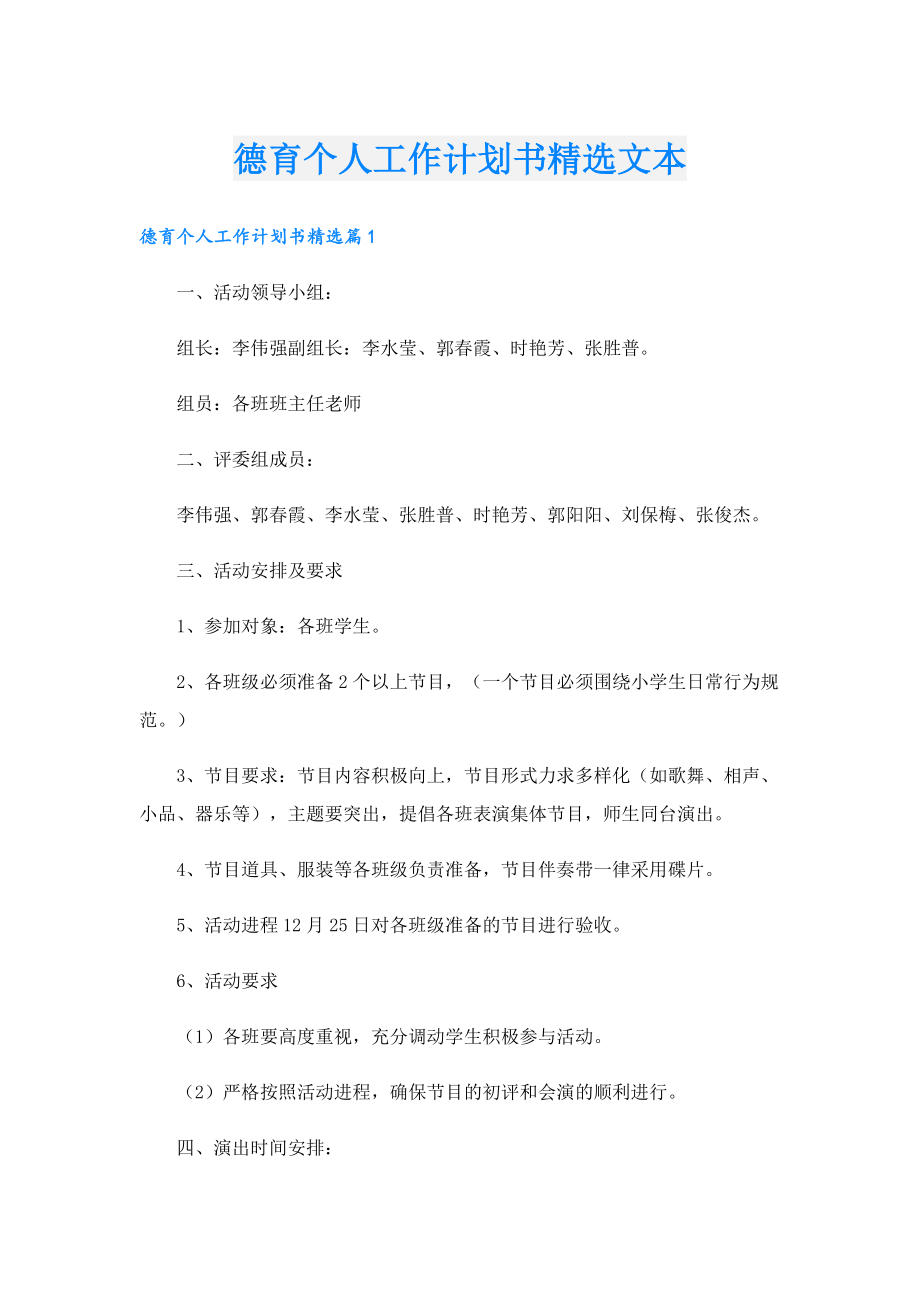 德育个人工作计划书精选文本.doc_第1页