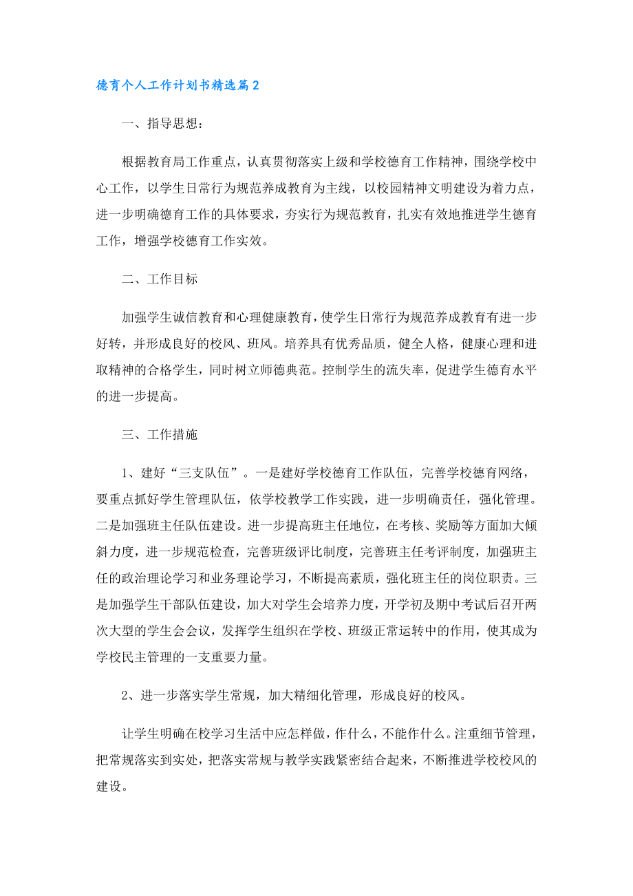 德育个人工作计划书精选文本.doc_第3页