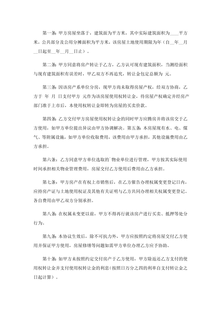 正规房子房产转让协议书格式.doc_第3页