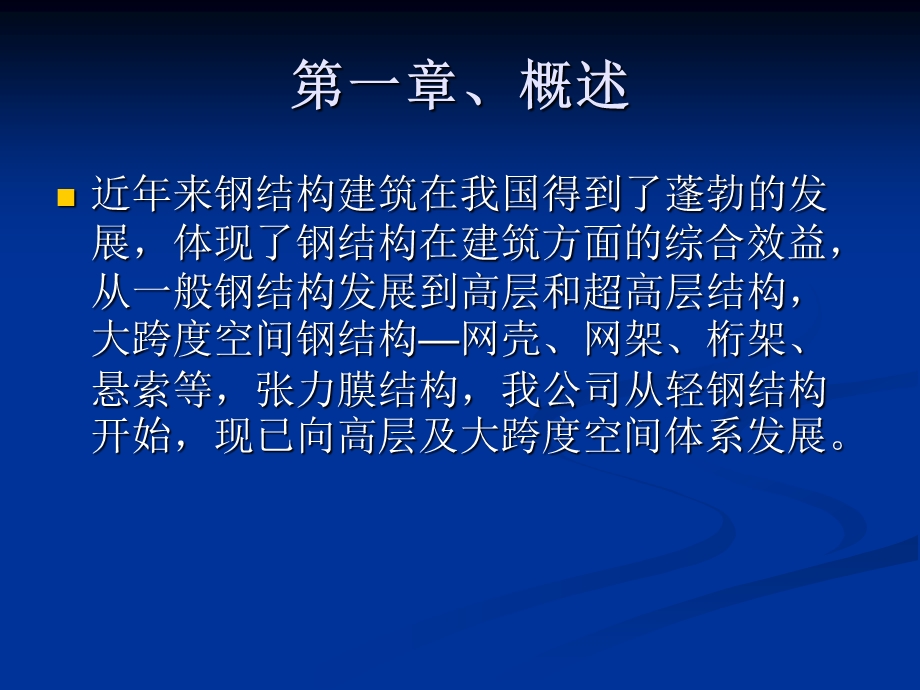 钢结构吊装方法.ppt_第2页