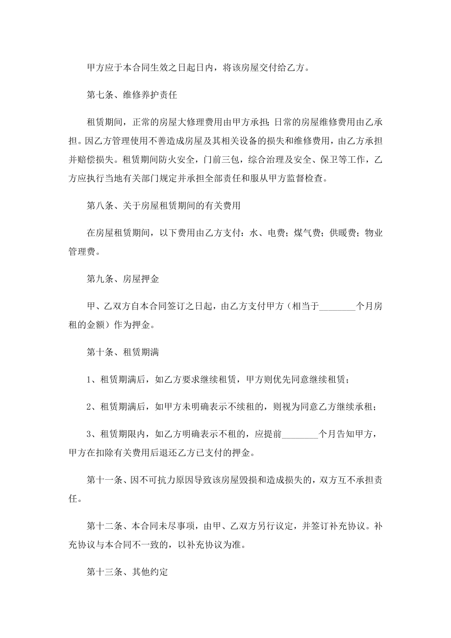 房屋单间出租的协议书合同.doc_第2页