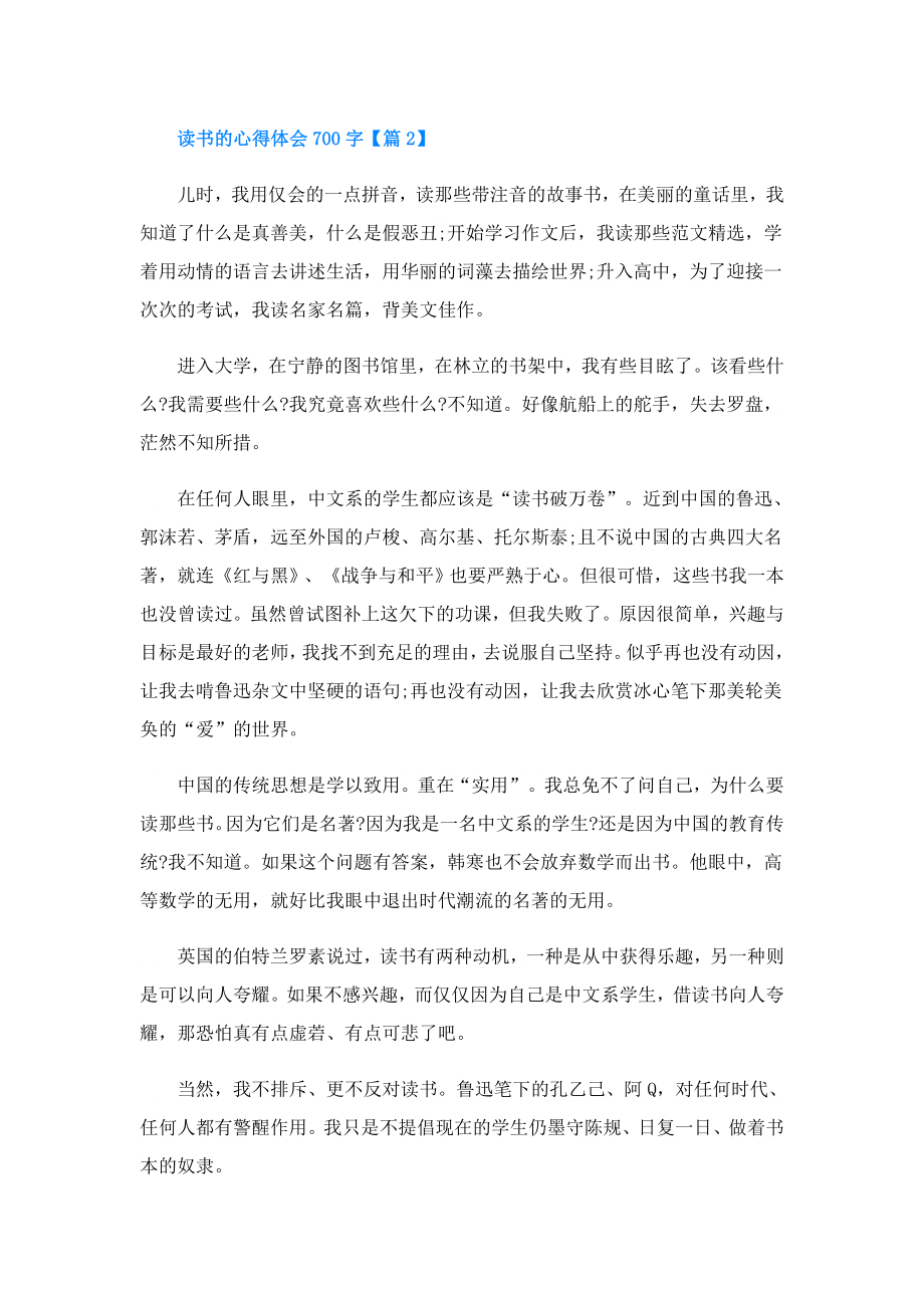 读书的心得体会700字(精选7篇).doc_第2页