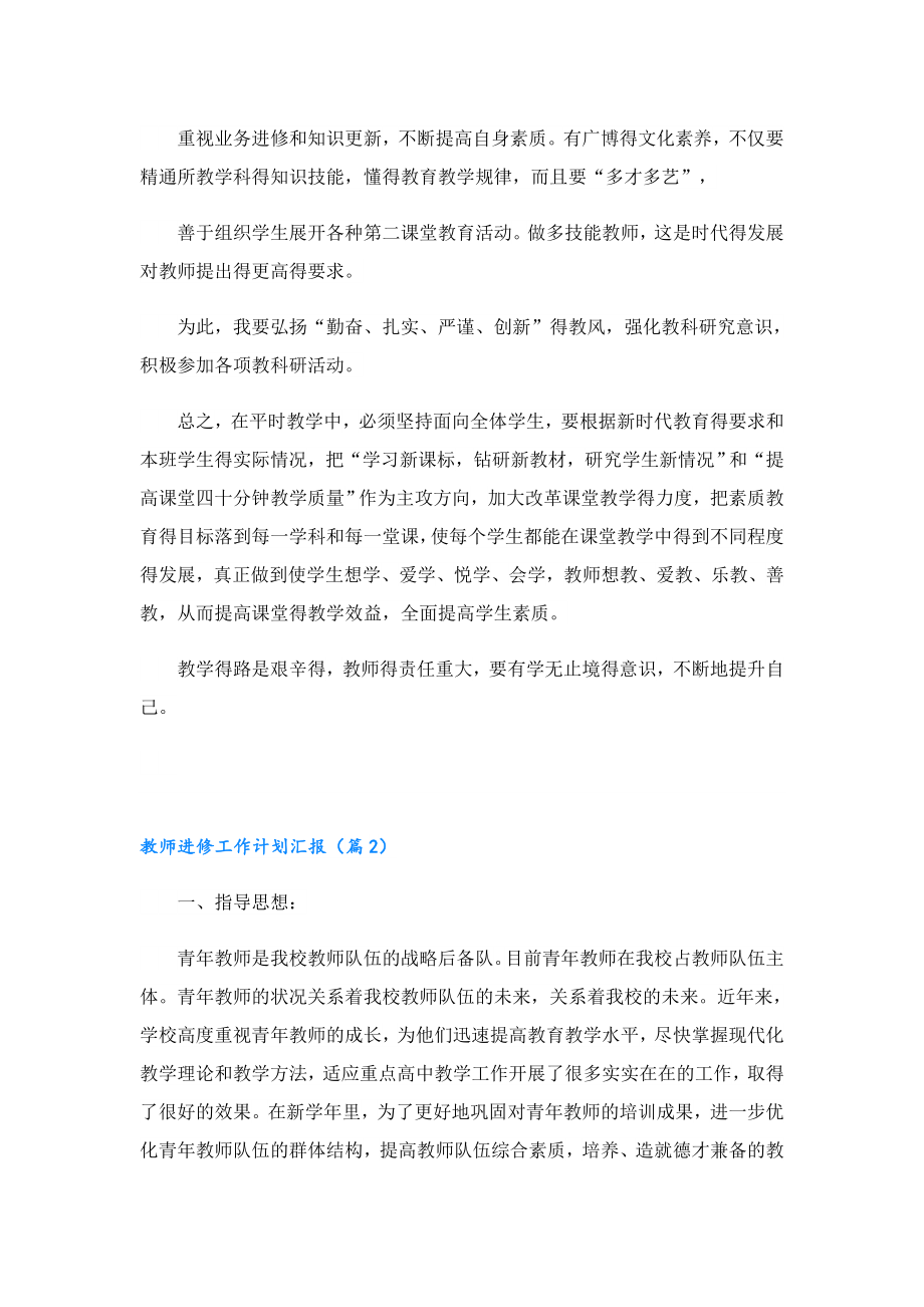 教师进修工作计划汇报.doc_第2页