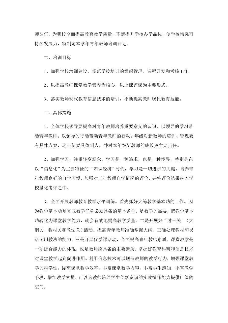 教师进修工作计划汇报.doc_第3页