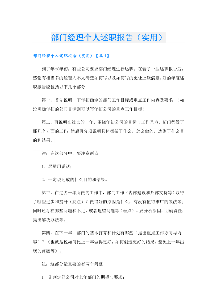 部门经理个人述职报告（实用）.doc_第1页